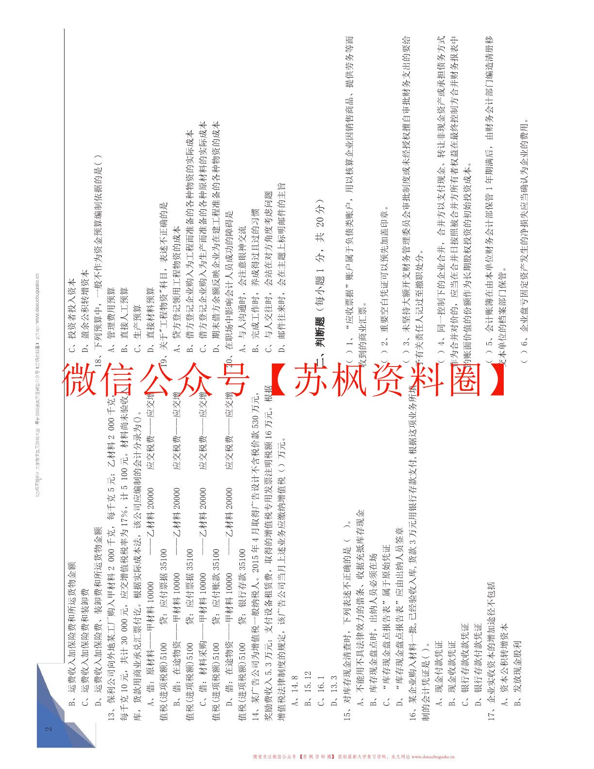 初级财务会计